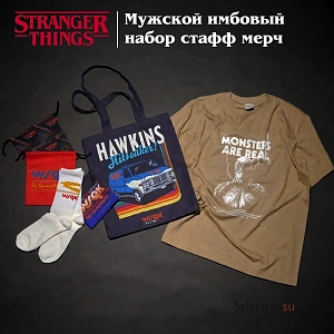 Набор мужской мерч стафф Stranger things
